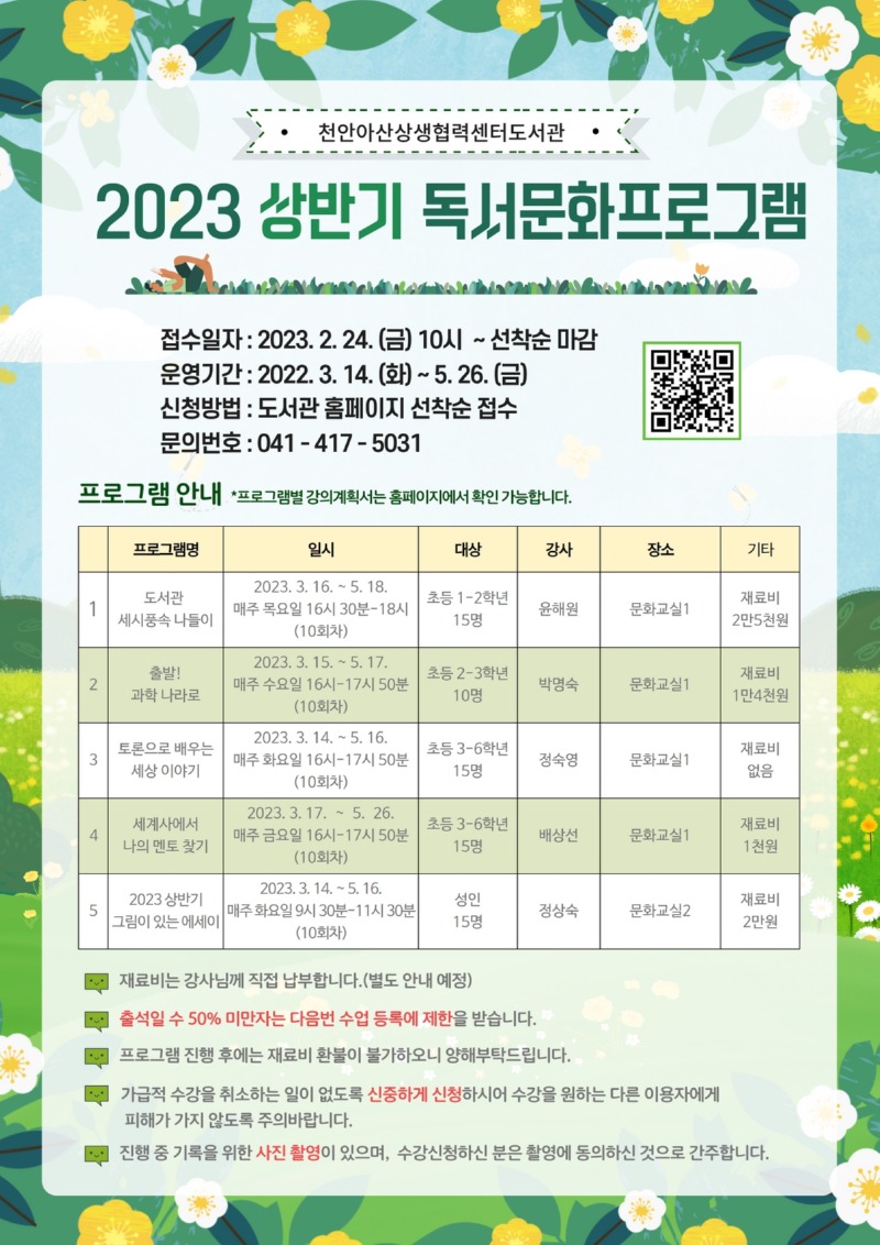 홍보문 (2023 상반기 독서문화프로그램).jpg